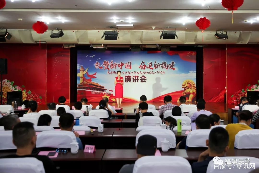 民革福建省委举办庆祝新中国成立70周年演讲会 玛雅吧