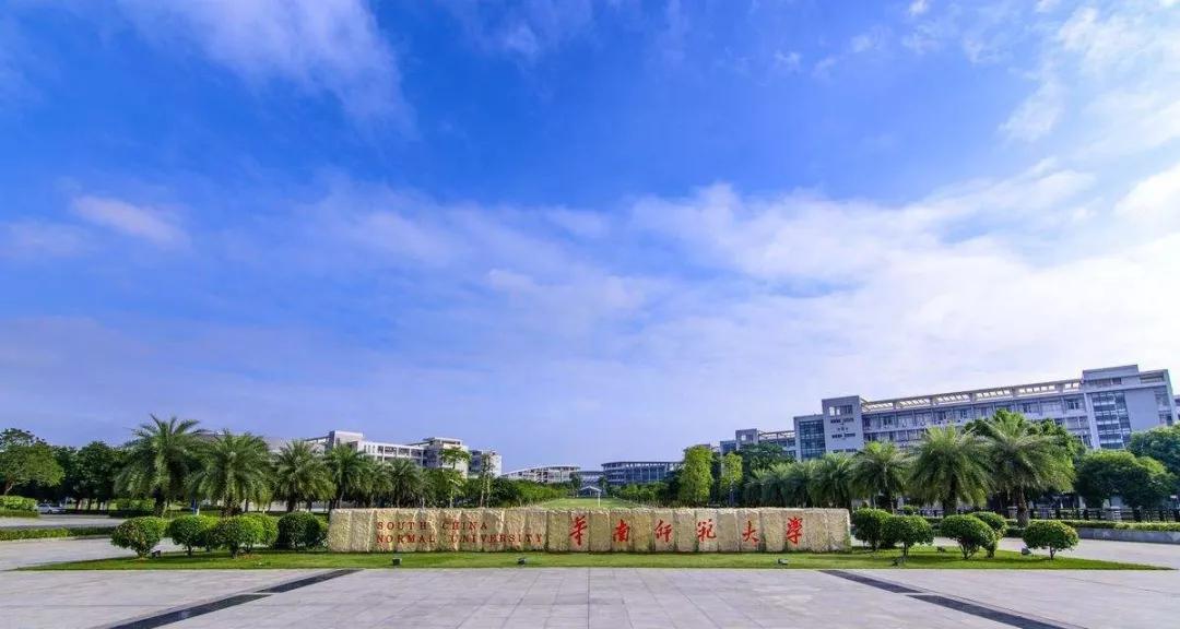 华南师范大学排名_华南师范大学(3)
