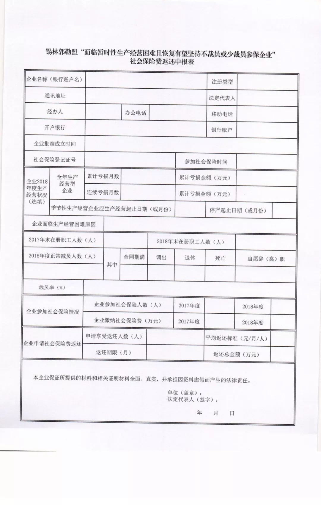 有关部门按规定审核认定后将返还资金支付到企业在银行开立的基本账户。