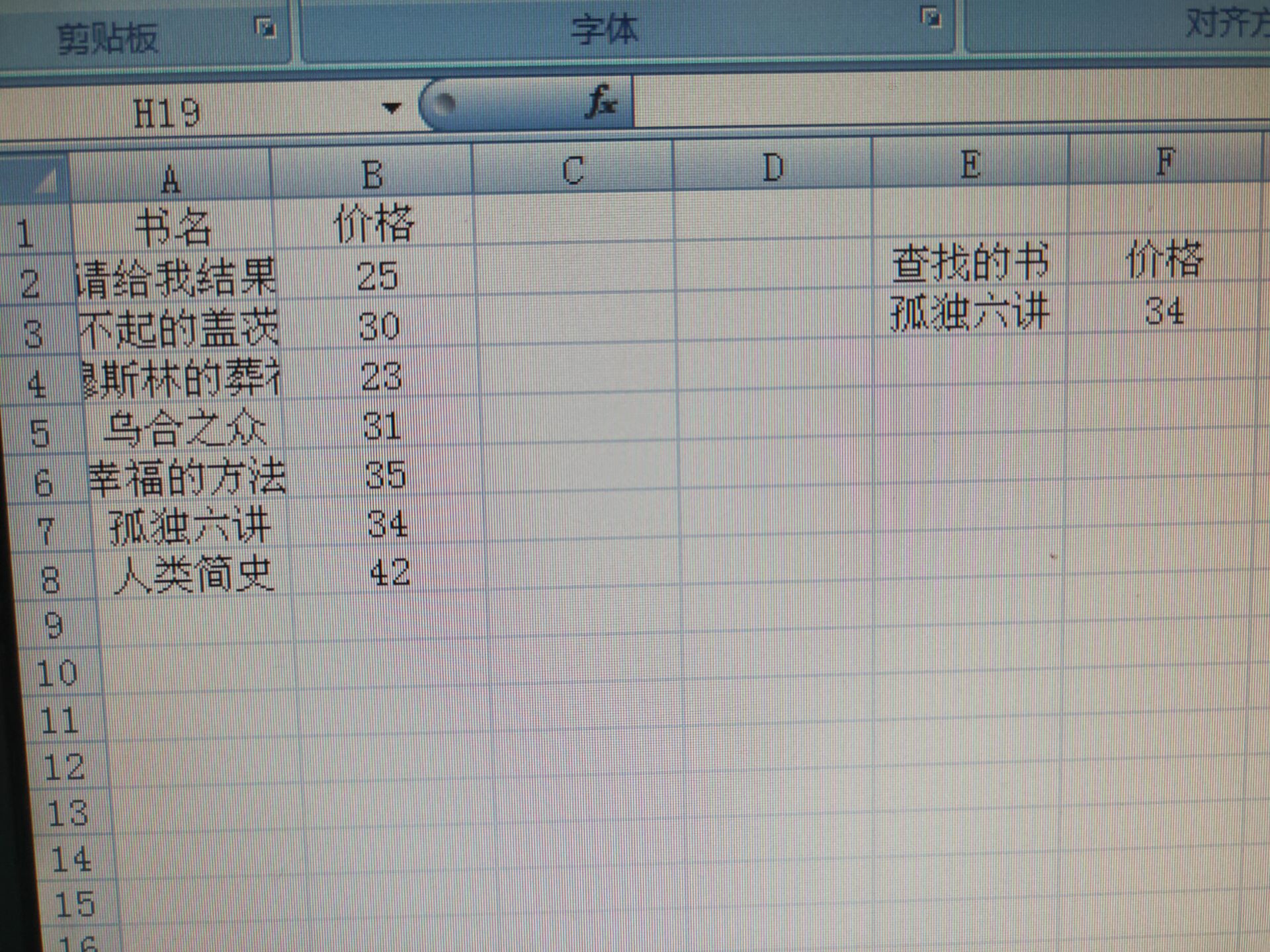 excel表vlookup怎么用