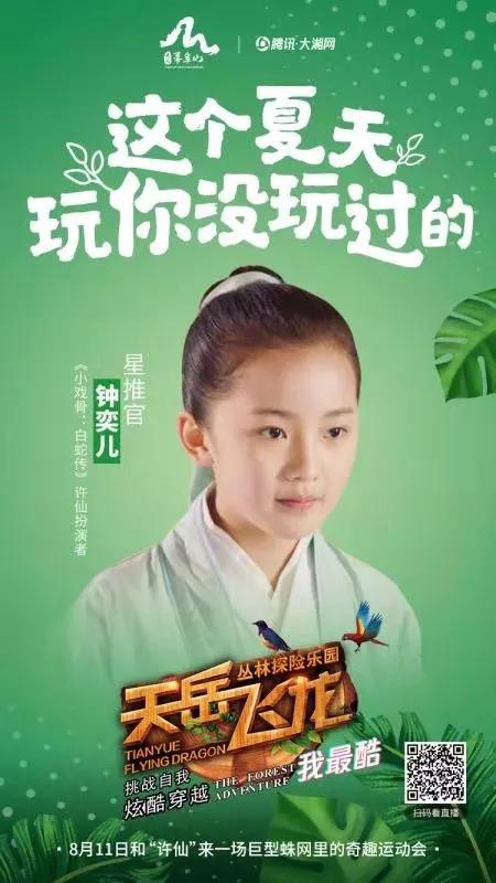 扮演许仙的演员钟奕儿加盟.