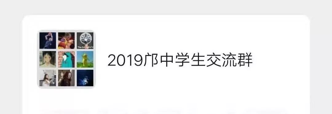 各学校交流群,转给有需要的人_高中群