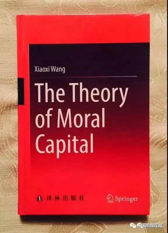 我校王小锡教授专著《道德资本论》英文版泰文版出版_研究