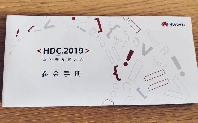 华为开发者大会:“鸿蒙OS”系统首亮,真的来了!