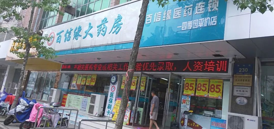 【百信缘24小时药店】百信缘24小时营业药店(含地址,电话),赶快收藏!