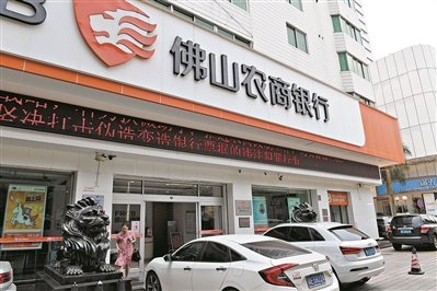 千亿级农商行 全省八家佛山占三