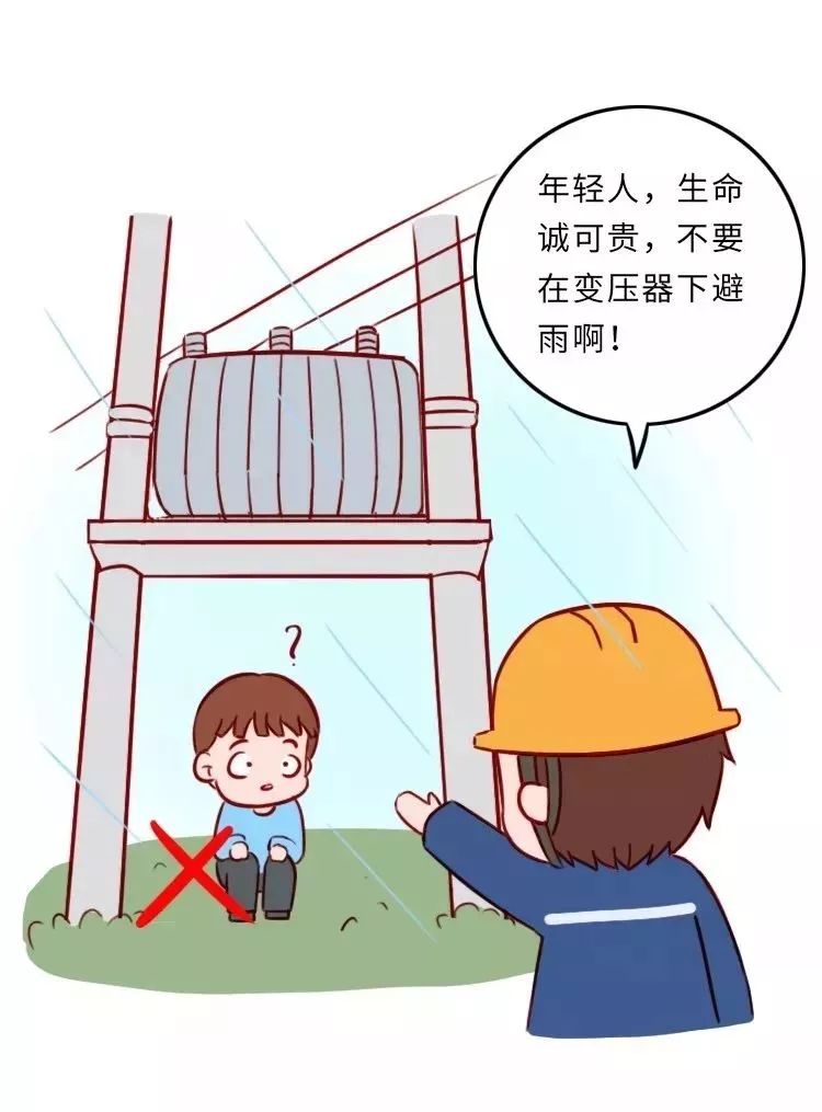消防安全知识 | 雨季安全用电须知,这可不是"雨女无瓜