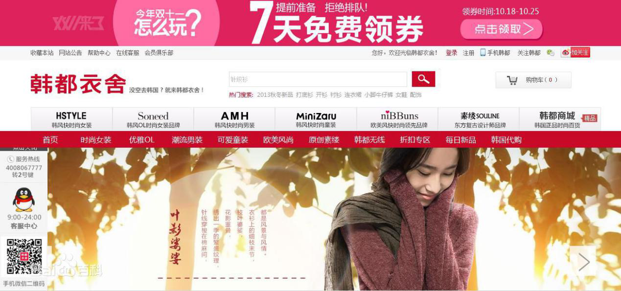 互联网下半场,云之家助力韩都衣舍打造一体化协同办公