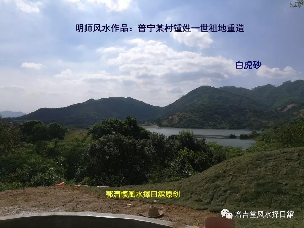 明师风水作品普宁某村锺姓一世祖地重造