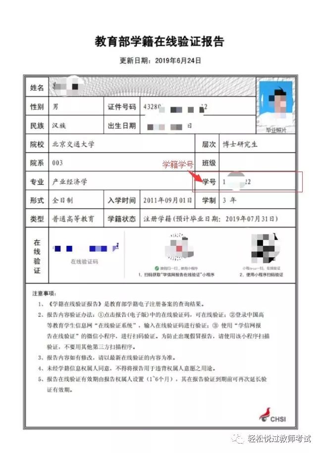 附件4:  学信网查询学籍证明(样例)