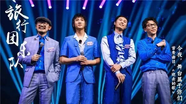 旅行团乐队的新歌,把我鸡皮疙瘩都听起来了