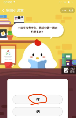 地球公转一周是多少天