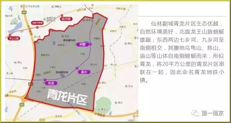 (来源:南京仙林) 青龙地铁小镇板块的新盘有突破30000/㎡的趋势,已经