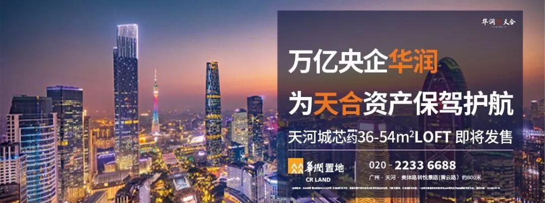 最小36平,这趟开往天河的掘金列车,还有门票!