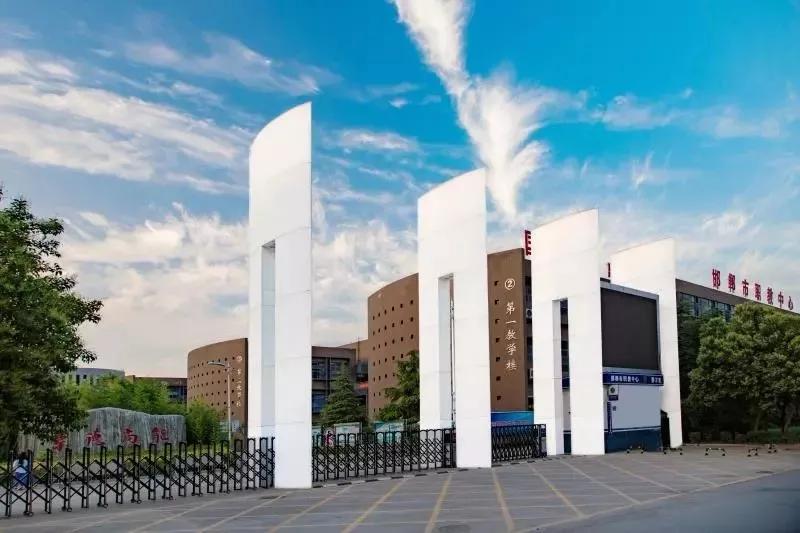 邯郸市职教中心是国家级重点中等职业学校,2017年获得"国家中等职业