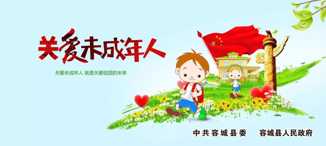 【创城进行时】关爱保护未成年人健康成长
