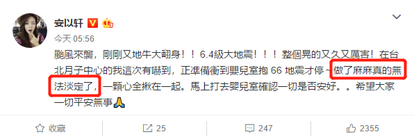                     台湾6、4级地震 安以轩做妈妈无法淡定 伊能静救孩子被砸狂逃命