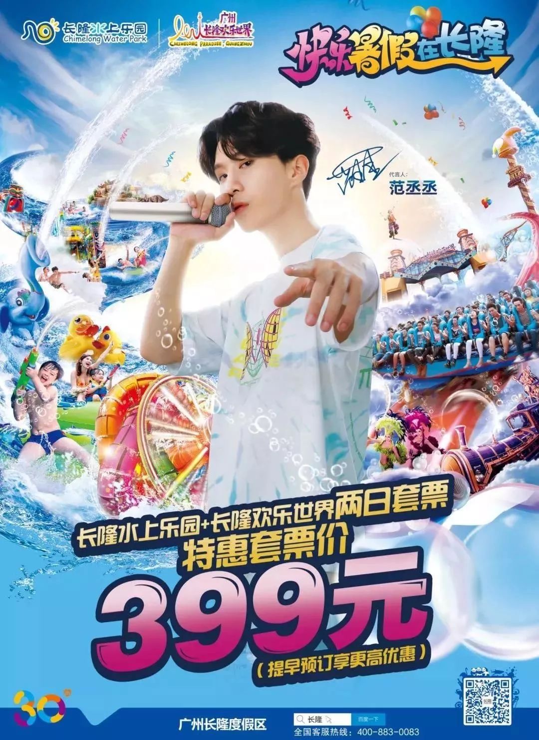广州长隆欢乐世界暑期优惠  广州长隆欢乐世界 广州长隆水上乐园 两