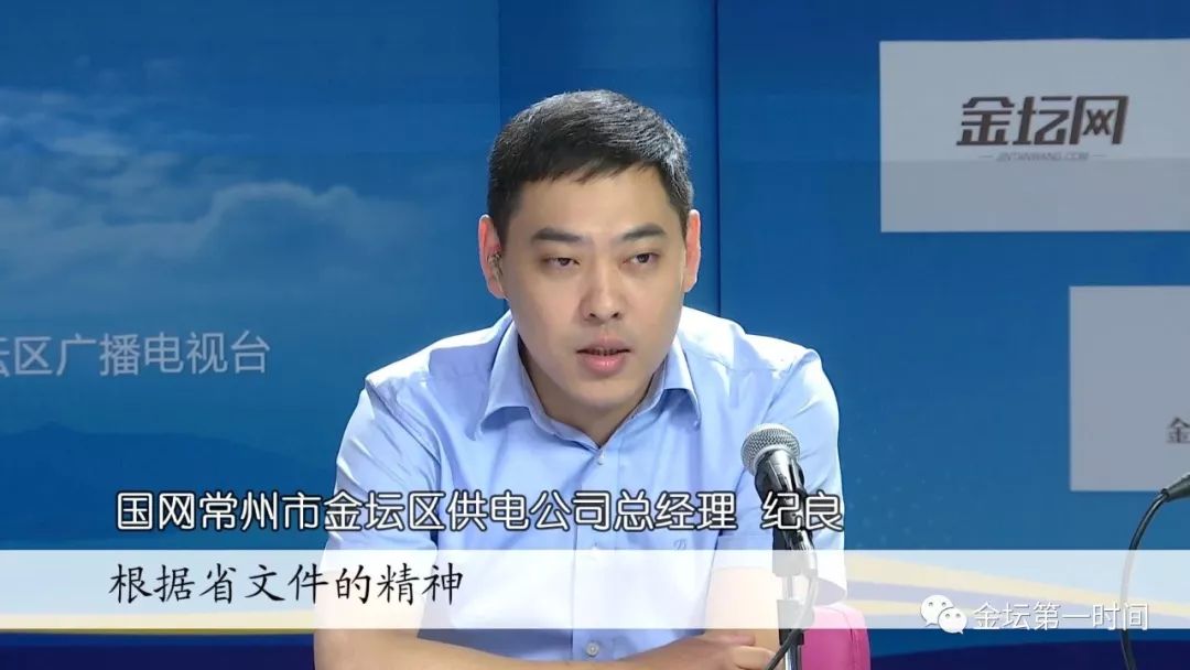 政风热线金坛区供电公司自来水公司港华燃气公司参与政风热线直播热点