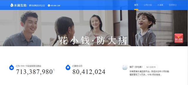 水滴互助划拨互助金破7亿 帮助5194个家庭度过患病难关 10bet十博注册