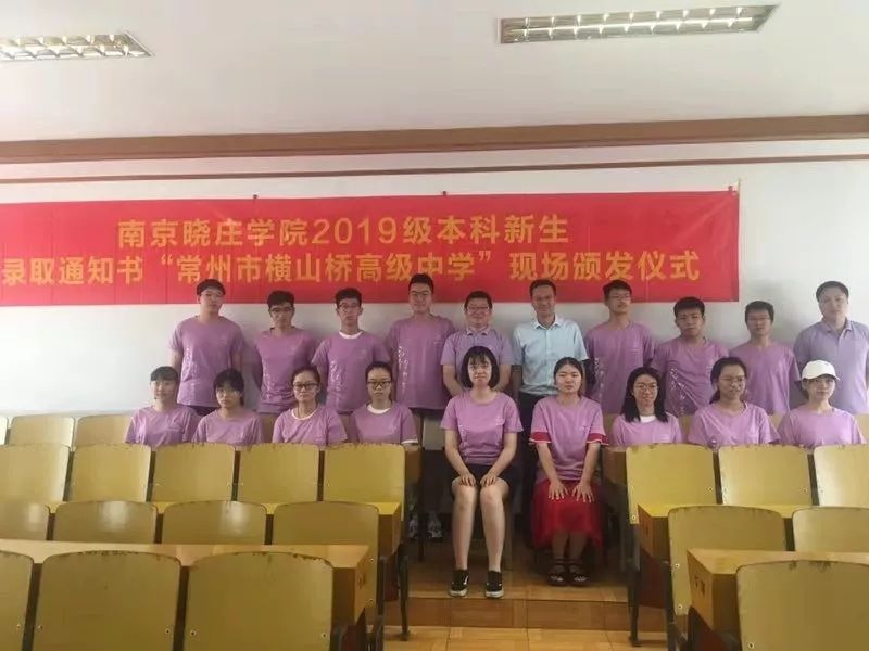 常州市横山桥高级中学