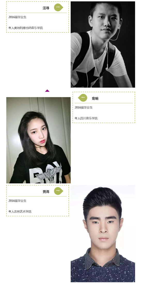 2016届毕业生高燕考入四川音乐学院2016届毕业生殊晗煜考入四川传媒