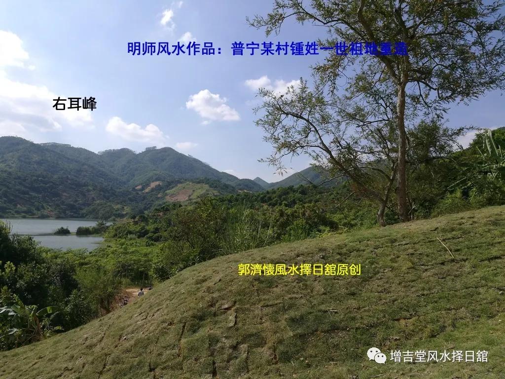 明师风水作品普宁某村锺姓一世祖地重造