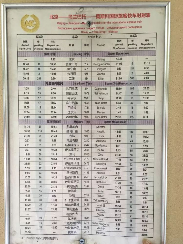 贝加尔湖9日乘着国际列车k3跨过国界一路向北