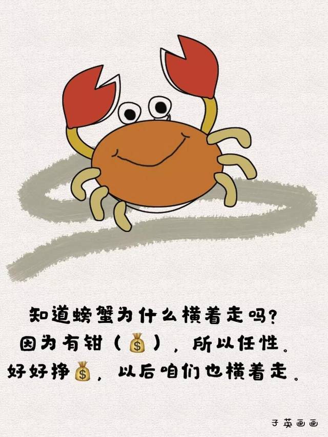 知道螃蟹为什么横着走吗?