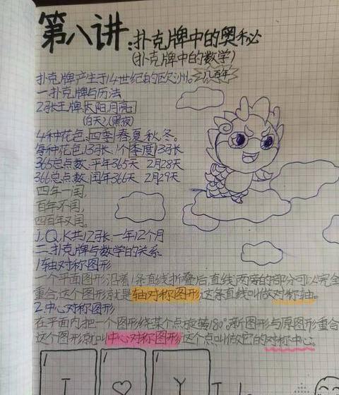 一位小学四年级学霸级学生的打开方式_笔记