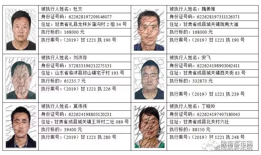 失信黑名单陇南法院关于公布失信被执行人名单限制高消费名单的公告