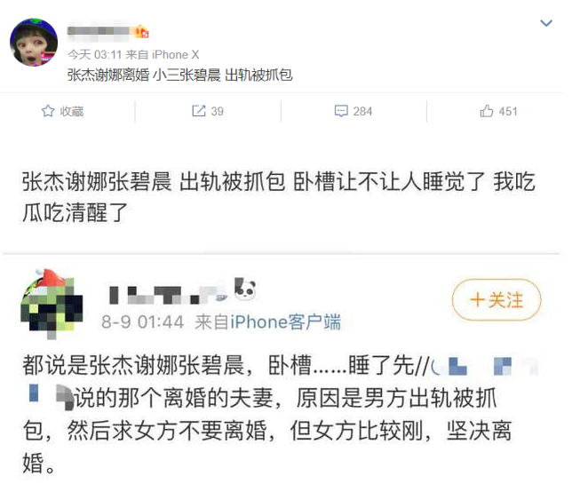 网传张杰出轨张碧晨谢娜如何与张碧晨交涉并爆出二人聊天记录