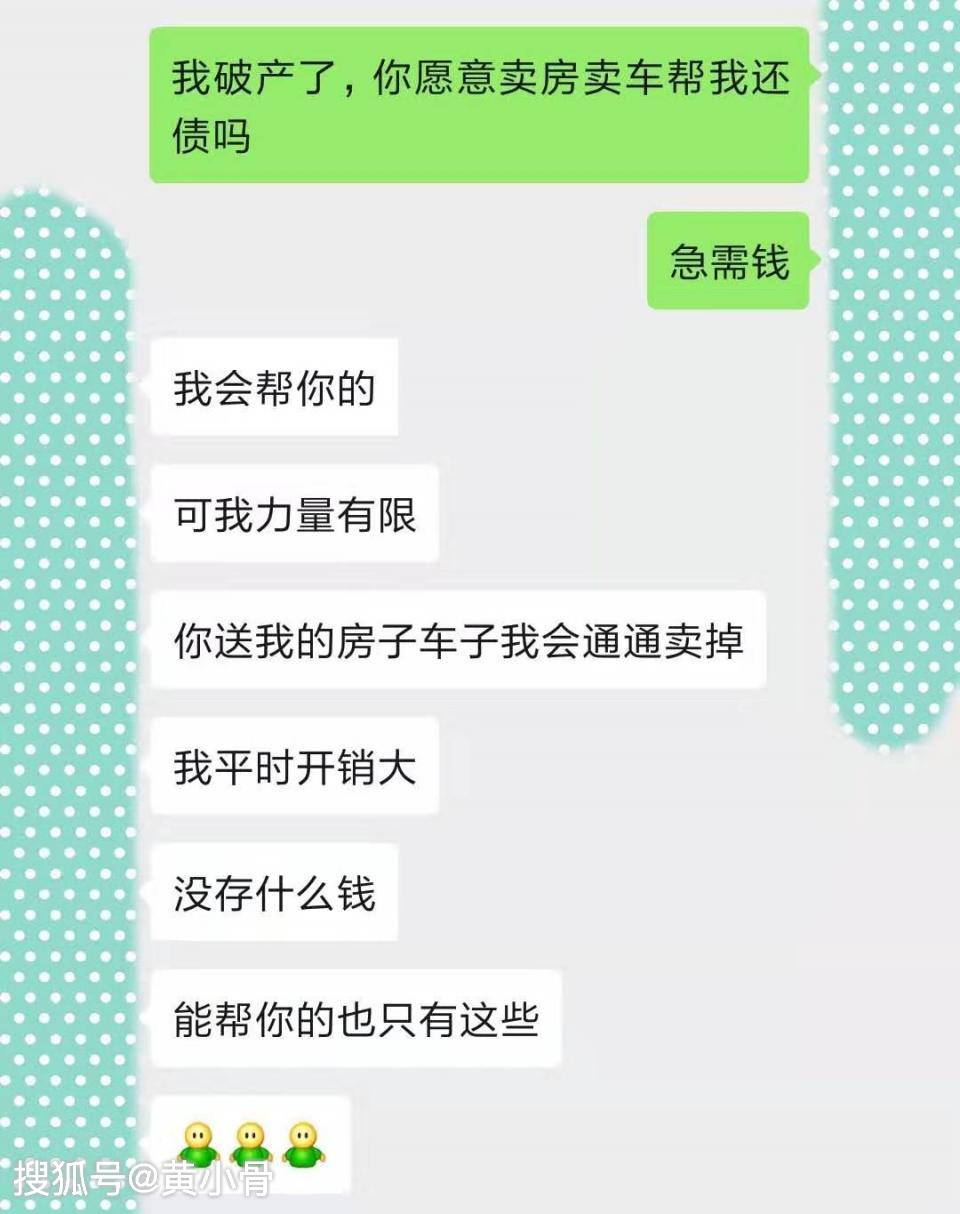 土豪给女友发:我破产了,你愿意卖房卖车帮我还债吗?回复很现实