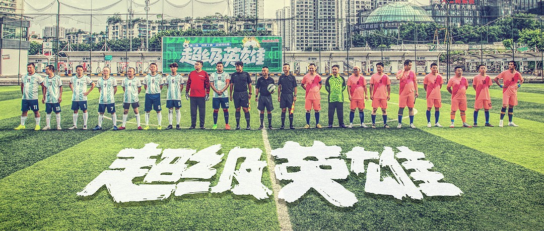 超级英雄丨第一场 挑战不一Yang的你 !
