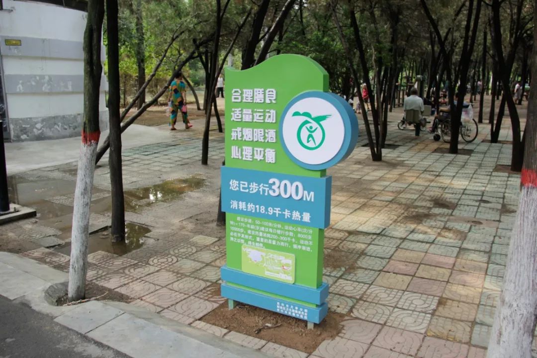 健康步道怎么写