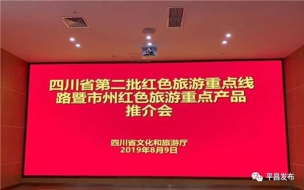 平昌上榜四川发布第二批红色旅游重点线路