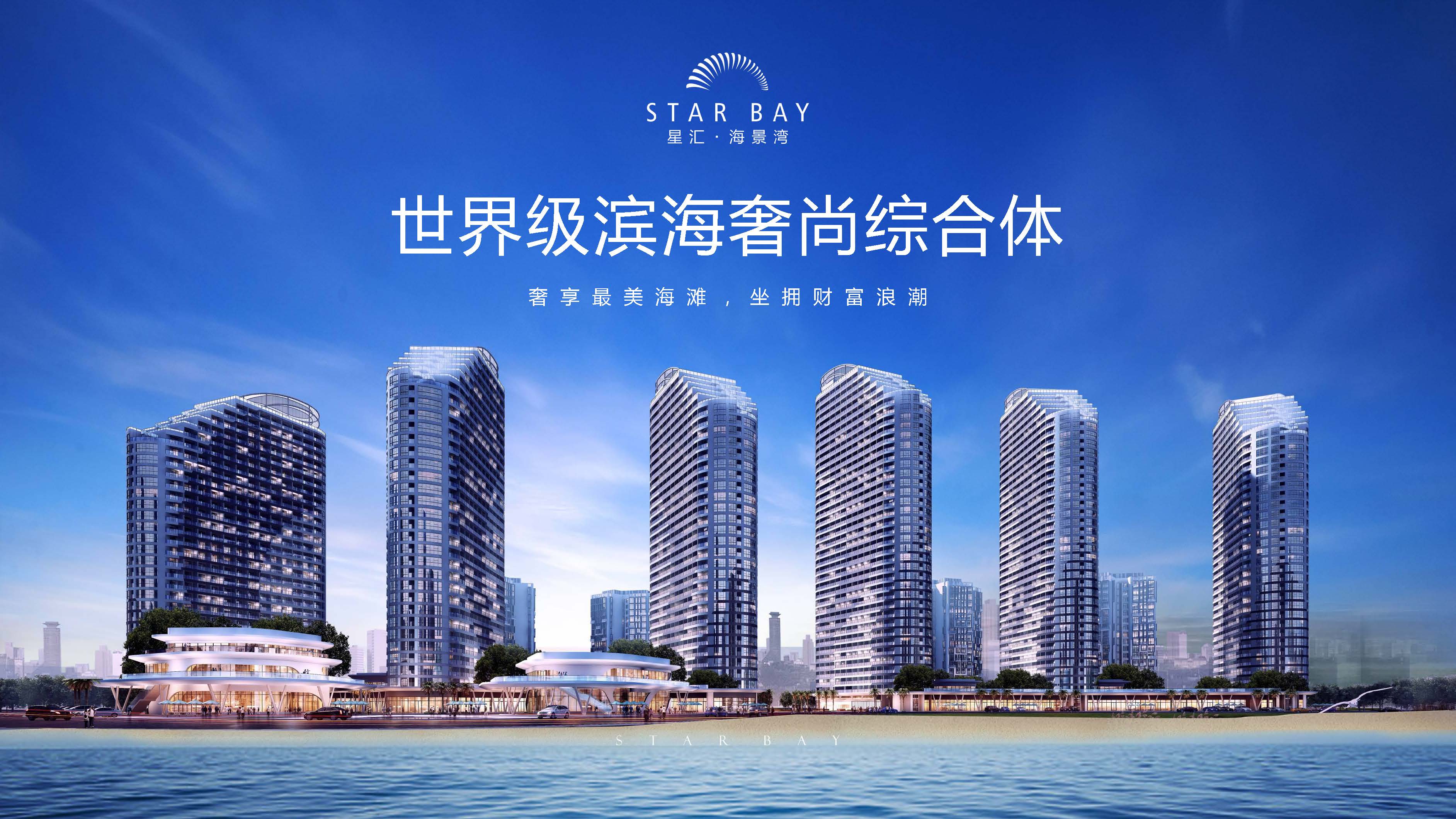 柬埔寨海汇海景湾