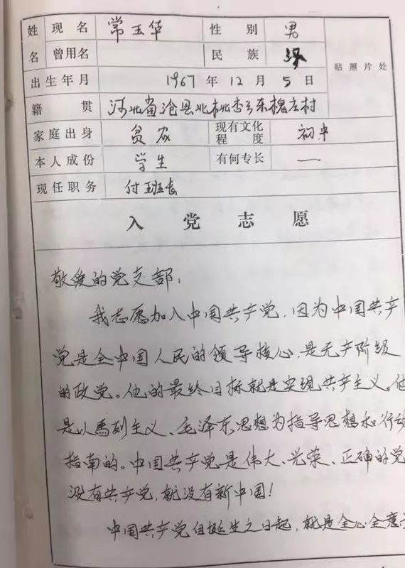 1987年8月14日,年仅19岁的常玉华写下了火线入党