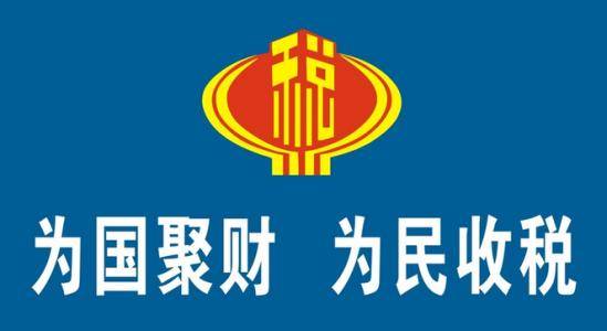 91税筹：国税地税机构合并促进税收现代化服务体系建成