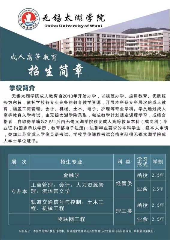 专科提升本科—— 无锡太湖学院