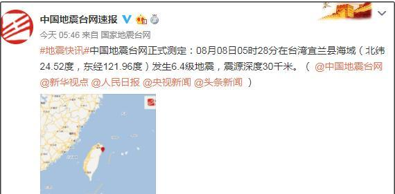                     台湾6.4级地震，伊能静家中东西碎一地，抱着孩子往外跑