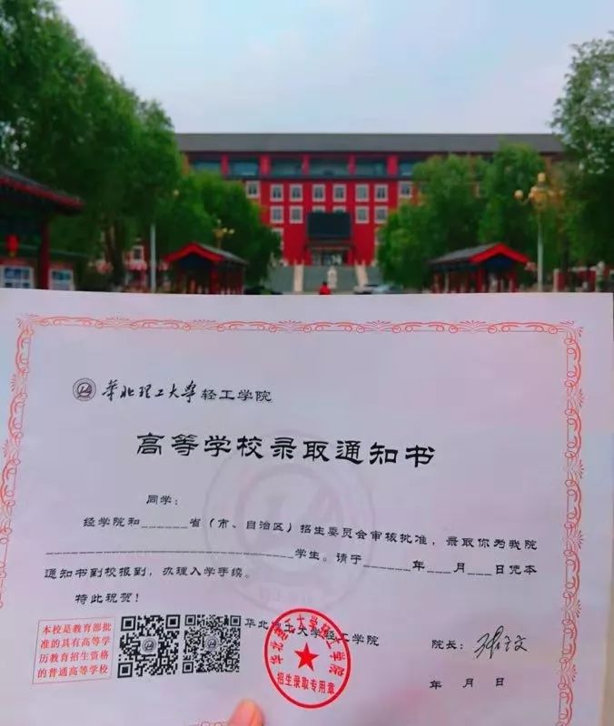 【hi 萌新】邮寄啦!华北理工大学轻工学院录取通知书正飞奔向你!