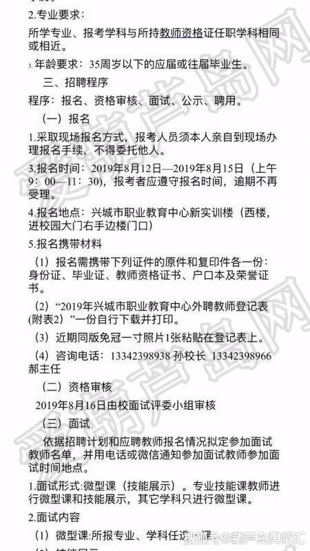 代课老师招聘信息_福建省代课教师招聘信息上哪儿看(4)