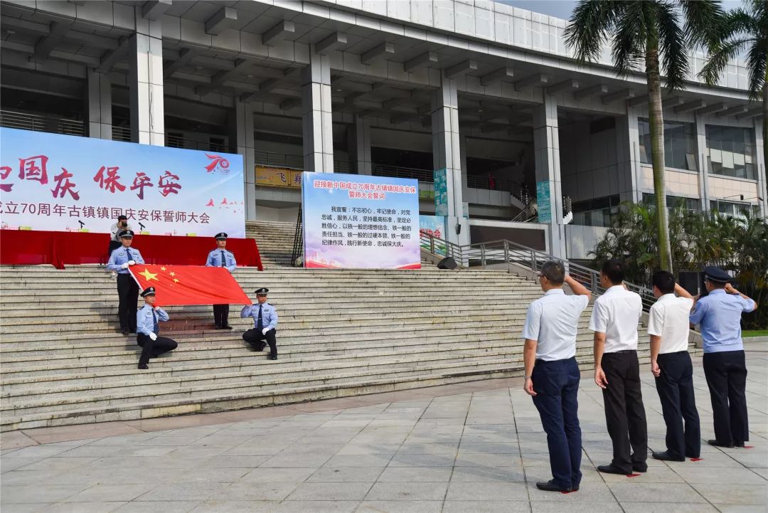 又帅又燃!我镇举行新中国成立70周年国庆安保誓师大会