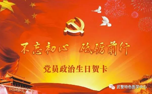 贺卡党员政治生日贺卡