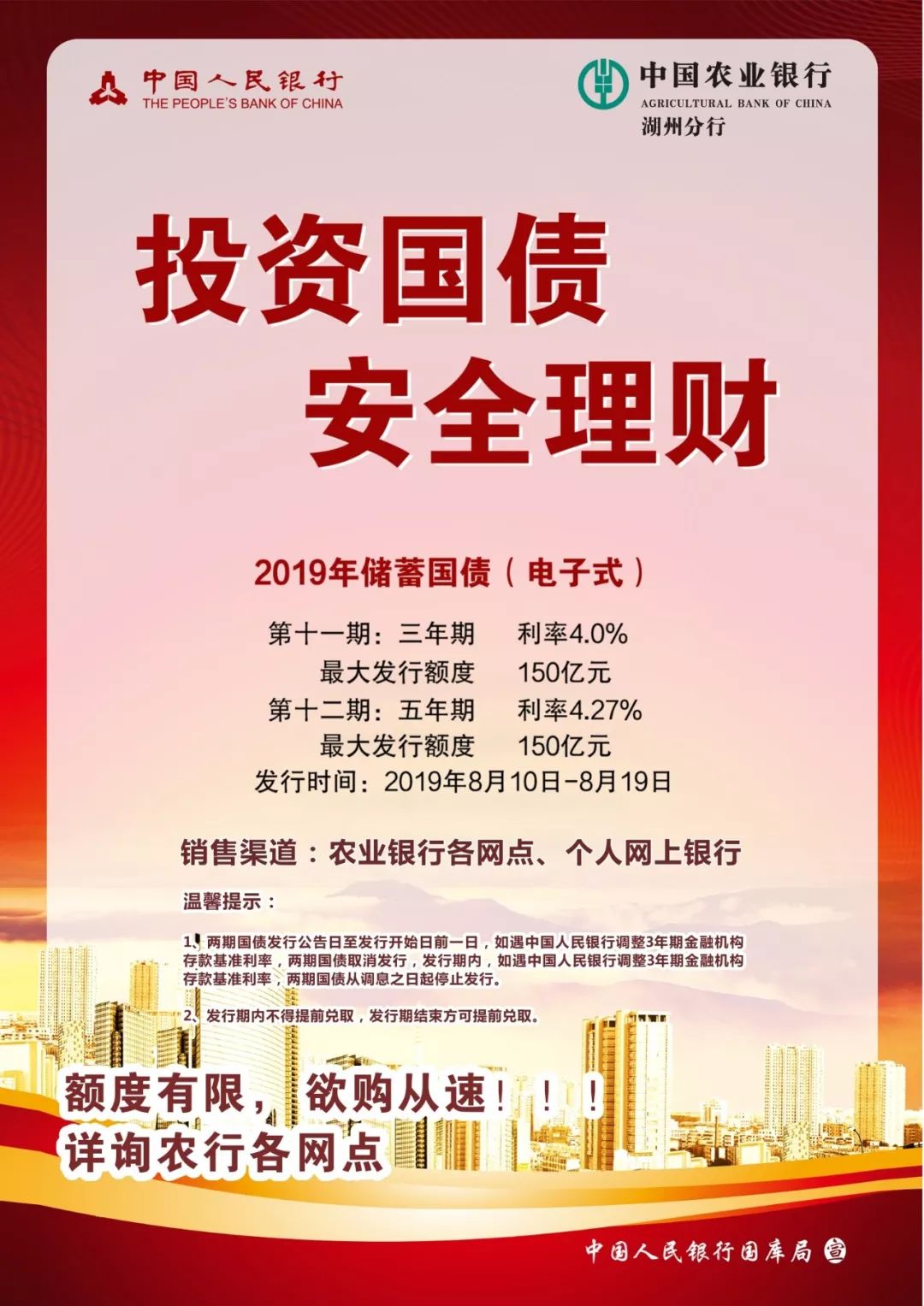 买国债安全吗 保险和国债