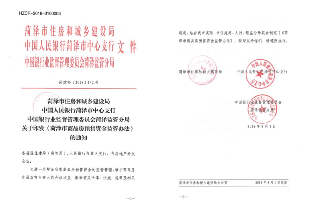 开发商监管资金证明 来自搜狐网