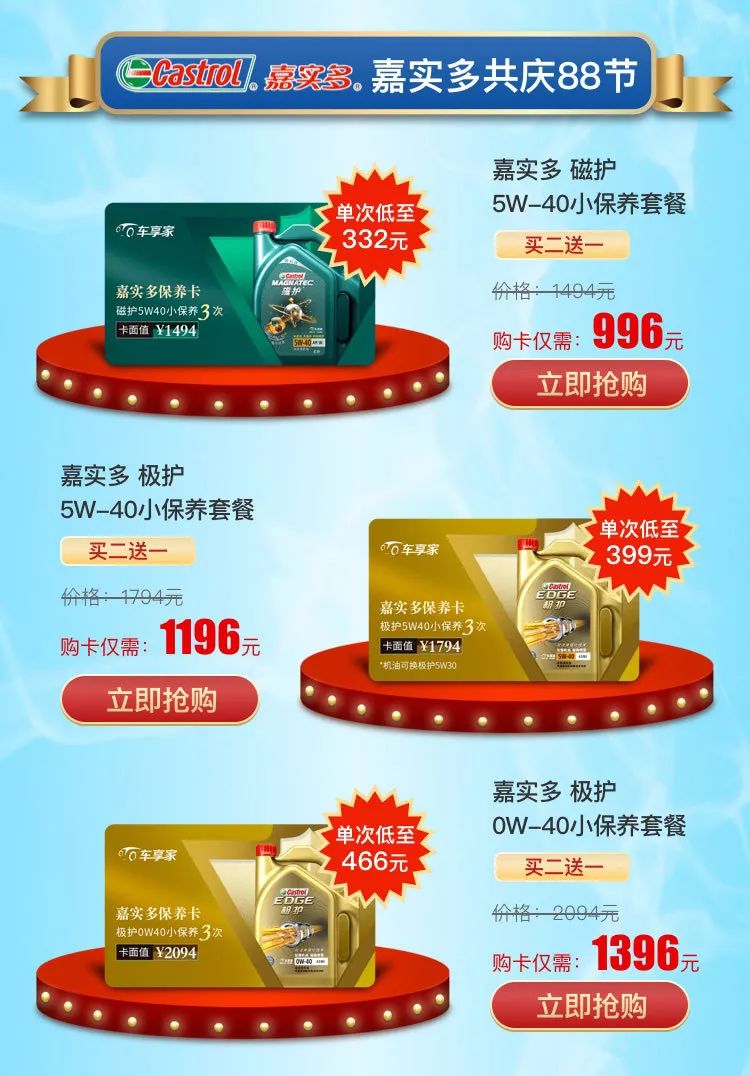 车享88节霸气让利,机油买一送一_活动
