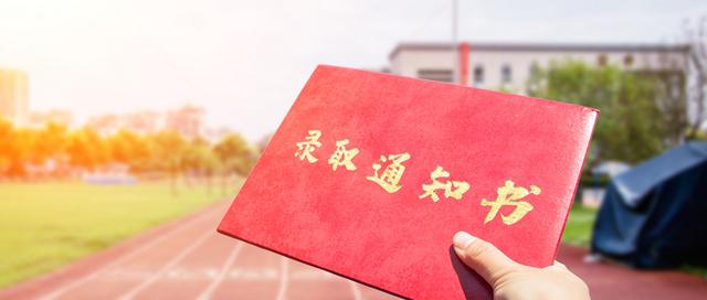 录取结束,山东2019年超过28万考生上本科
