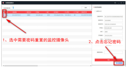 监控录像机忘记密码怎么办